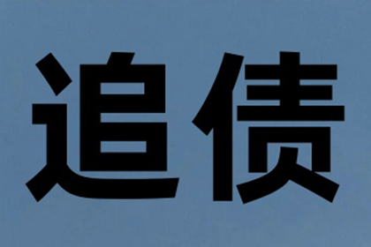昭平讨债公司